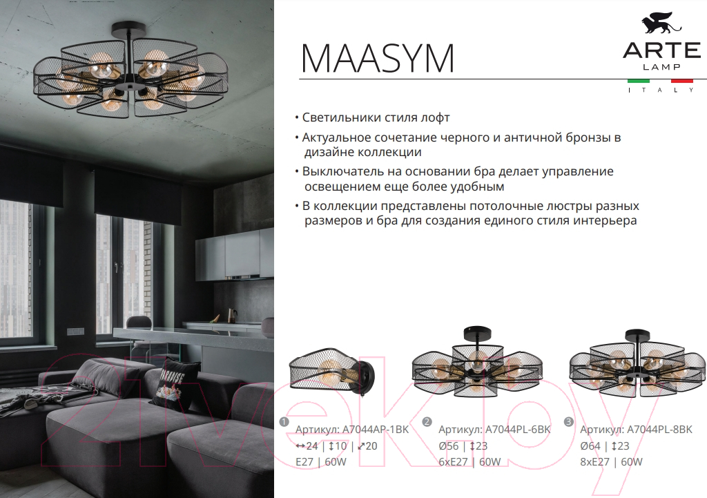Люстра Arte Lamp Maasym A7044PL-8BK — фото 5