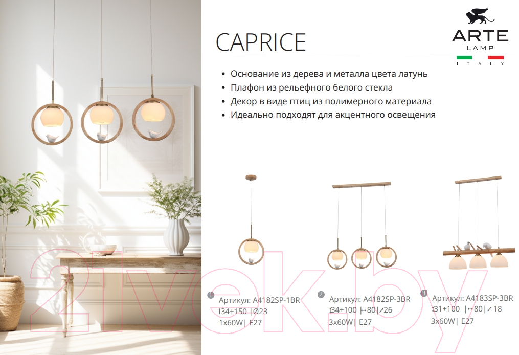 Люстра Arte Lamp Caprice A4183SP-3BR — фото 4
