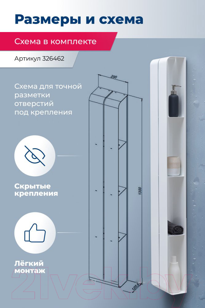 Полка для ванной Aquanet Магнум H / 326462