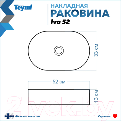 Умывальник Teymi Iva 52 / T50602 (белый)