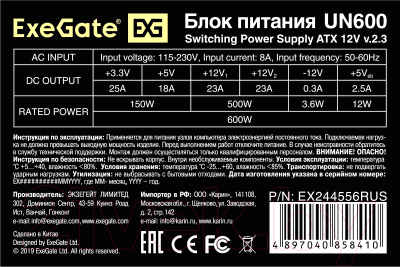 Блок питания для компьютера ExeGate UN600 600W / EX244556RUS