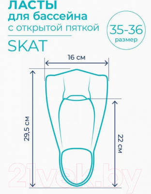 Ласты Indigo Sport Skat / SM-434 (р-р 35-36, голубой)