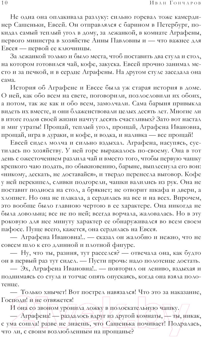 Книга Эксмо Обыкновенная история. Обломов. Обрыв / 9785041811914