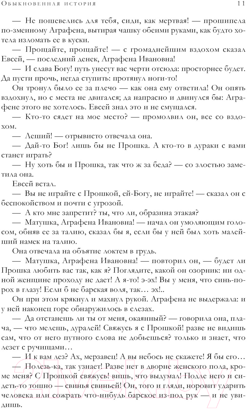 Книга Эксмо Обыкновенная история. Обломов. Обрыв / 9785041811914