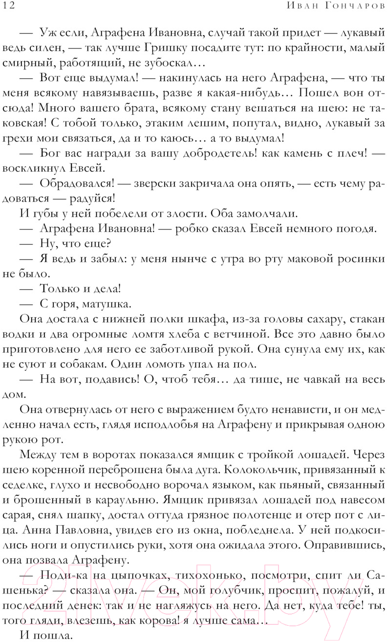 Книга Эксмо Обыкновенная история. Обломов. Обрыв / 9785041811914