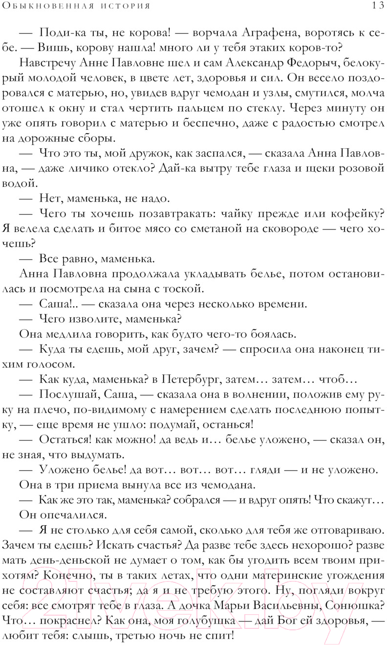 Книга Эксмо Обыкновенная история. Обломов. Обрыв / 9785041811914