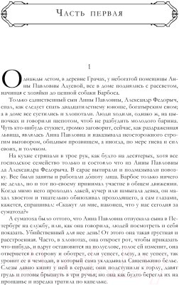 Книга Эксмо Обыкновенная история. Обломов. Обрыв / 9785041811914 (Гончаров И.А.)