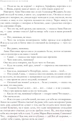 Книга Эксмо Обыкновенная история. Обломов. Обрыв / 9785041811914 (Гончаров И.А.)