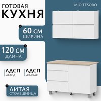 Кухонный гарнитур Mio Tesoro Токио 1.2м (белый текстурный/дуб сонома) - 