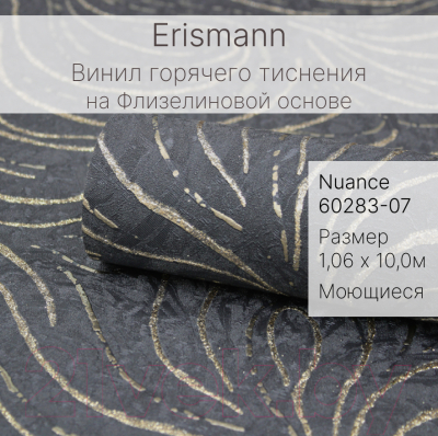 Виниловые обои Erismann Nuance 60283-07