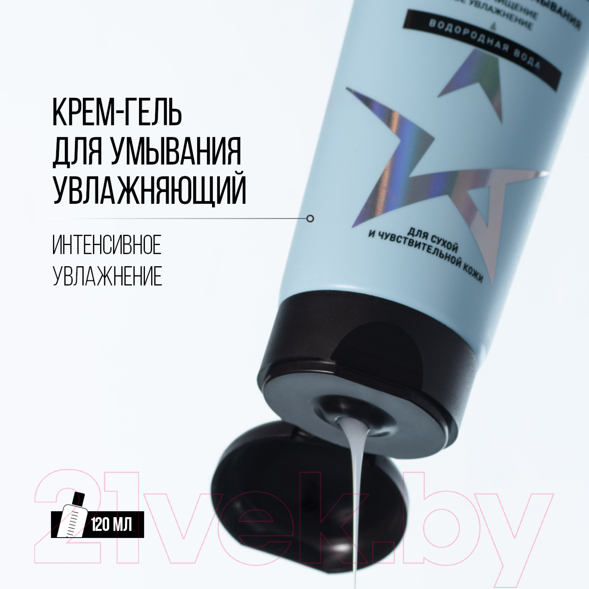 Гель для умывания Stellary Hydrogen Увлажняющий (120мл) — фото 2