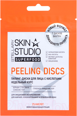 Пилинг для лица Stellary Superfood Пилинг-диски с кислотами (7шт)