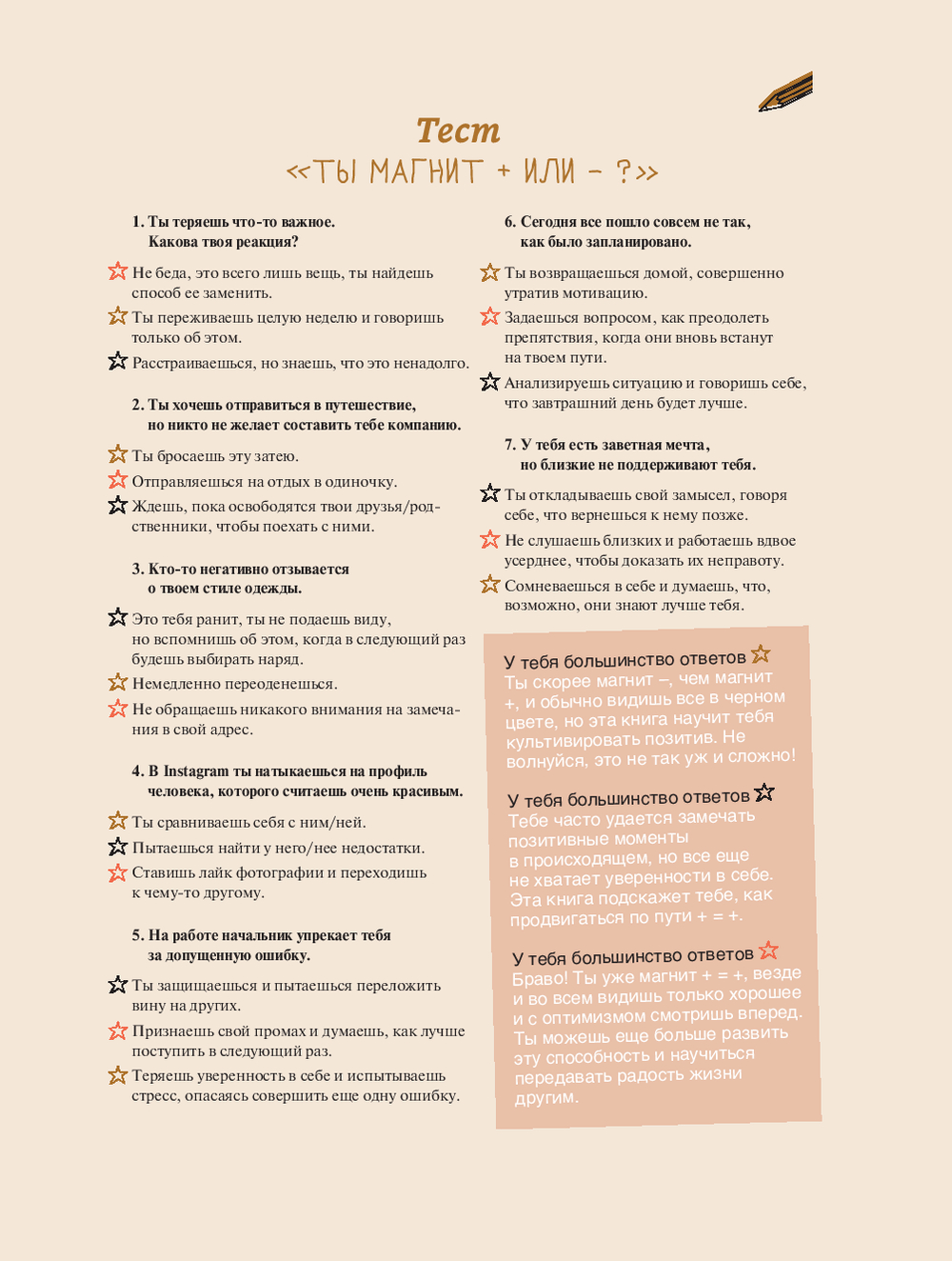 Нехудожественная книга Попурри Всегда есть плюсы, твердая обложка (Ситюасьон Лена) — фото 4