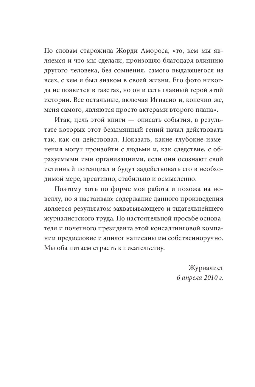 Нехудожественная книга Попурри Маленький принц надевает галстук, твердая обложка (Виласека Борха) — фото 6