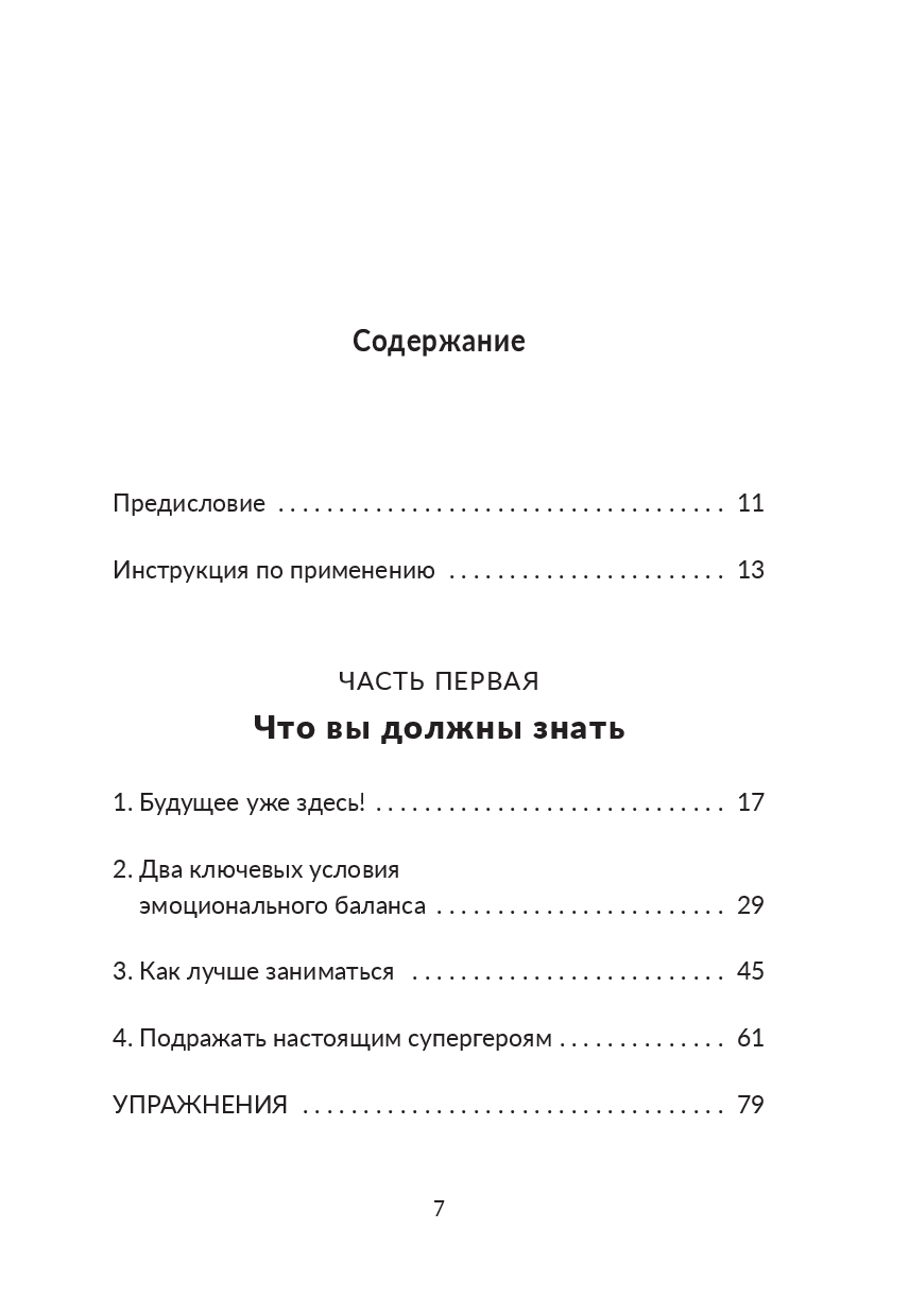 Книга Попурри Все не так ужасно. Философия сильных и счастливых (Сантандреу Рафаэль) — фото 2