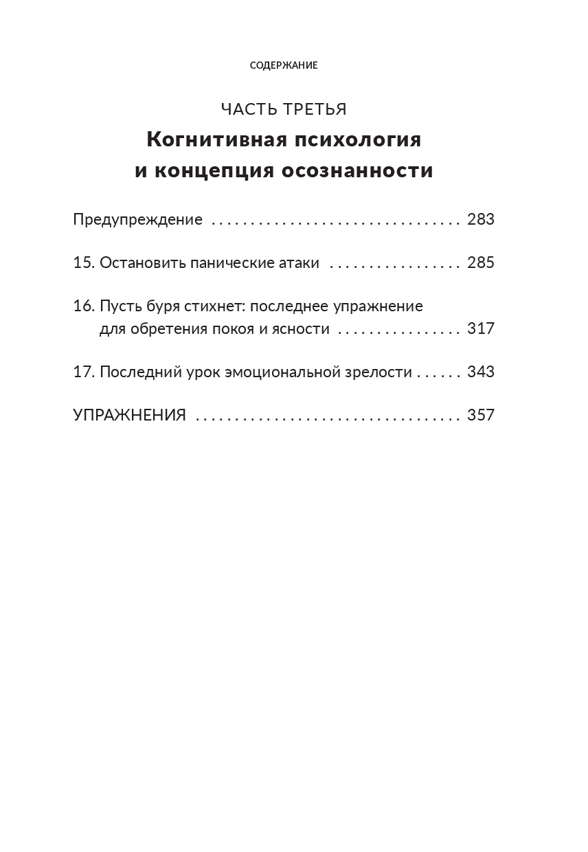 Книга Попурри Все не так ужасно. Философия сильных и счастливых (Сантандреу Рафаэль) — фото 4