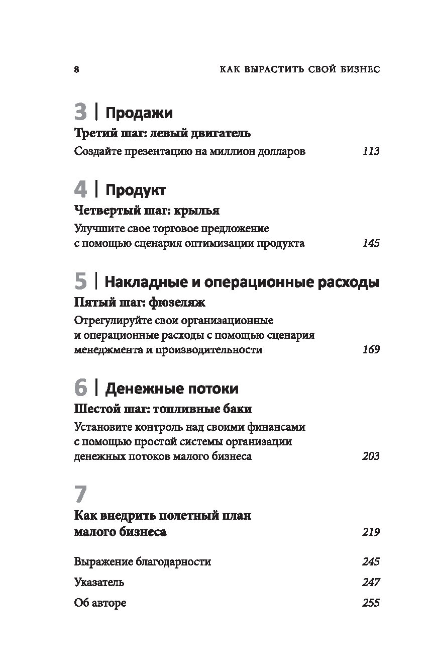 Нехудожественная книга Попурри Как вырастить свой бизнес, твердая обложка (Миллер Дональд) — фото 3