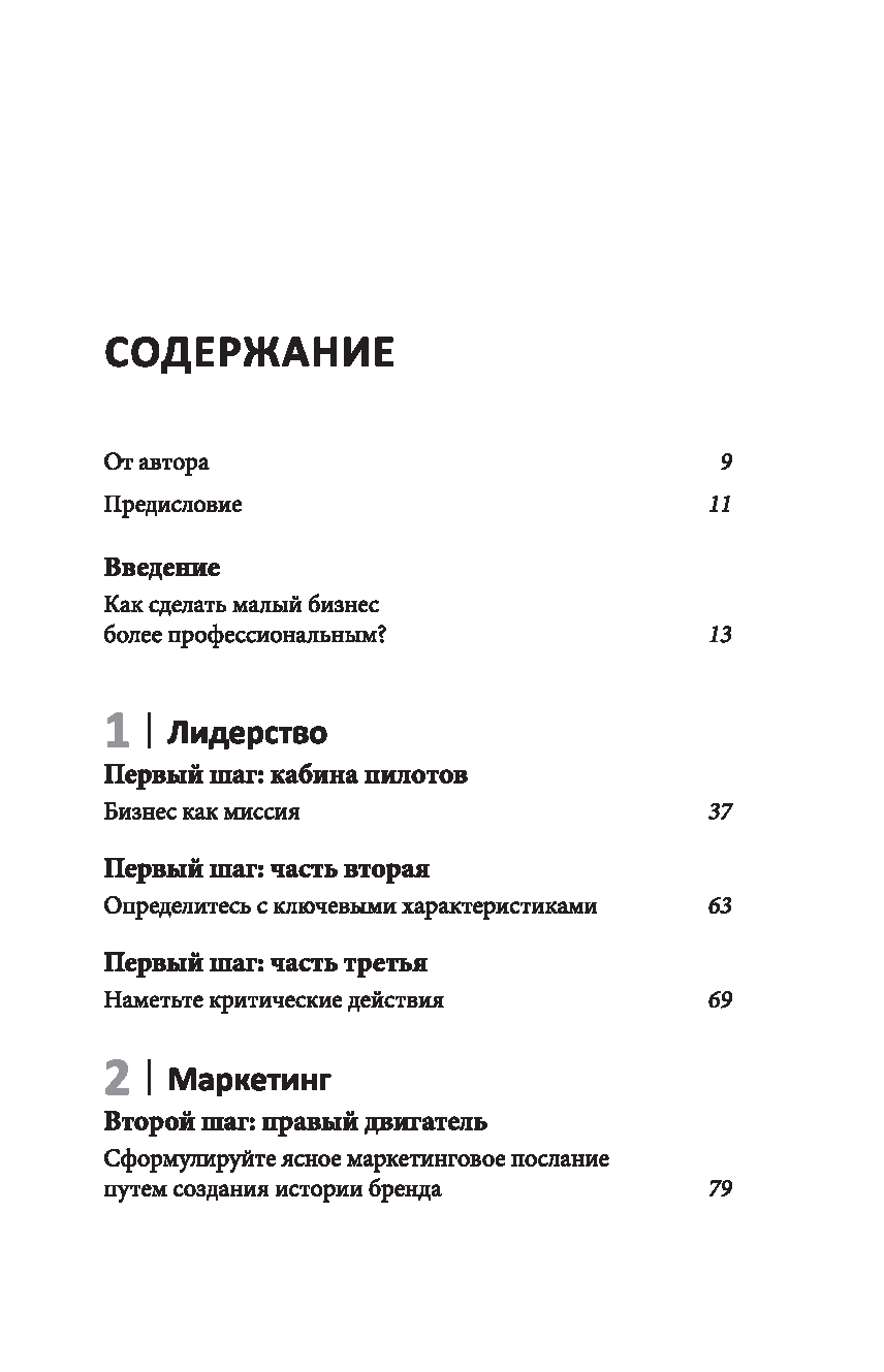 Нехудожественная книга Попурри Как вырастить свой бизнес, твердая обложка (Миллер Дональд) — фото 2