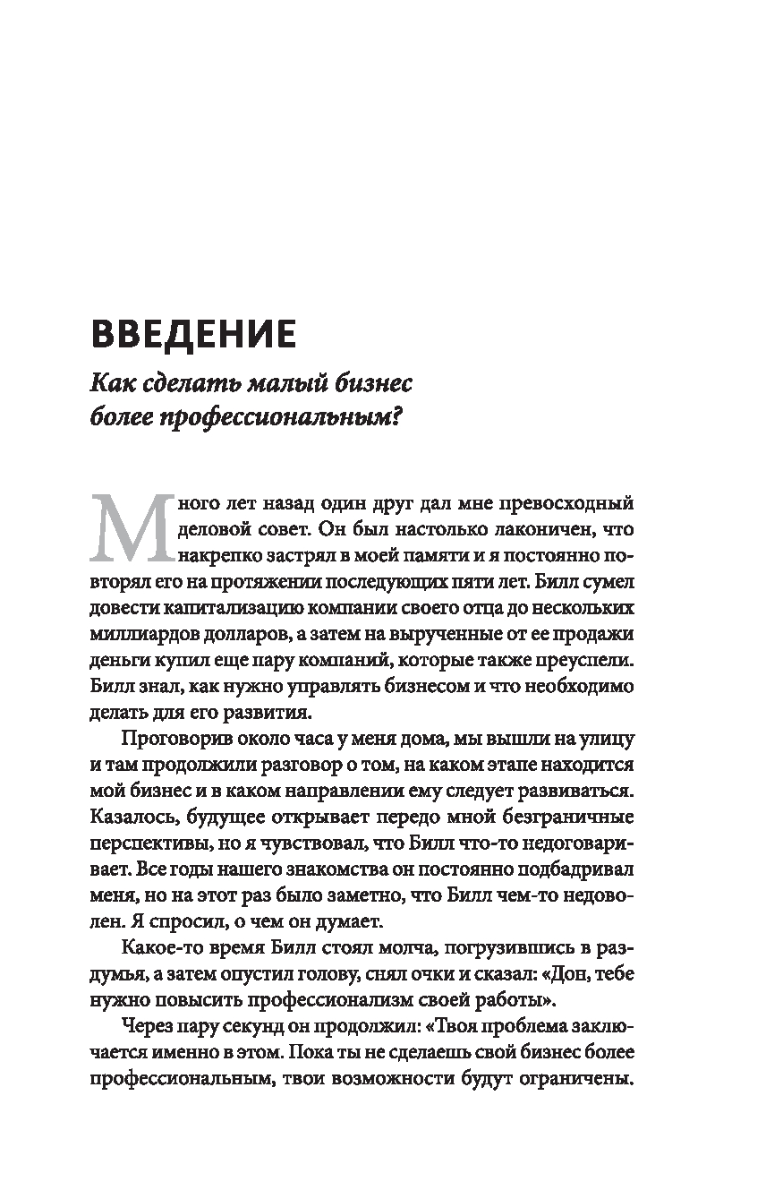 Нехудожественная книга Попурри Как вырастить свой бизнес, твердая обложка (Миллер Дональд) — фото 6