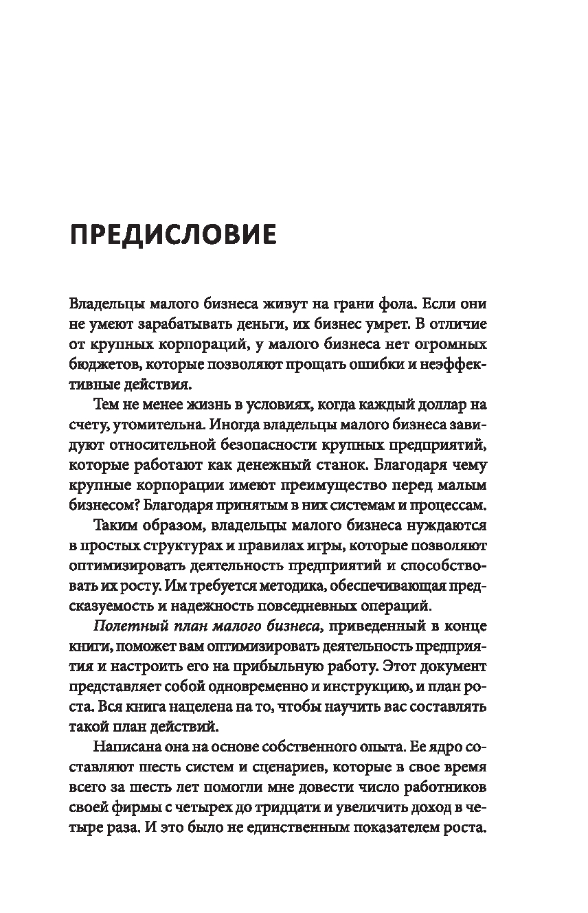 Нехудожественная книга Попурри Как вырастить свой бизнес, твердая обложка (Миллер Дональд) — фото 4