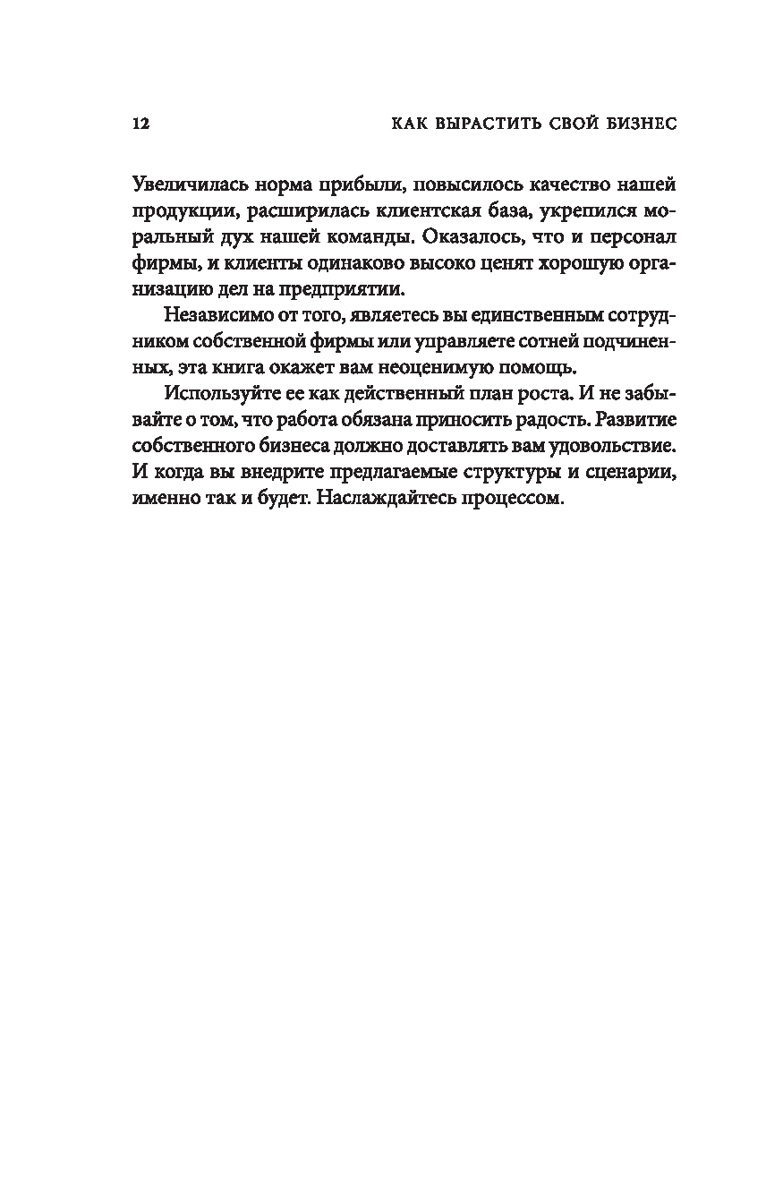Нехудожественная книга Попурри Как вырастить свой бизнес, твердая обложка (Миллер Дональд) — фото 5
