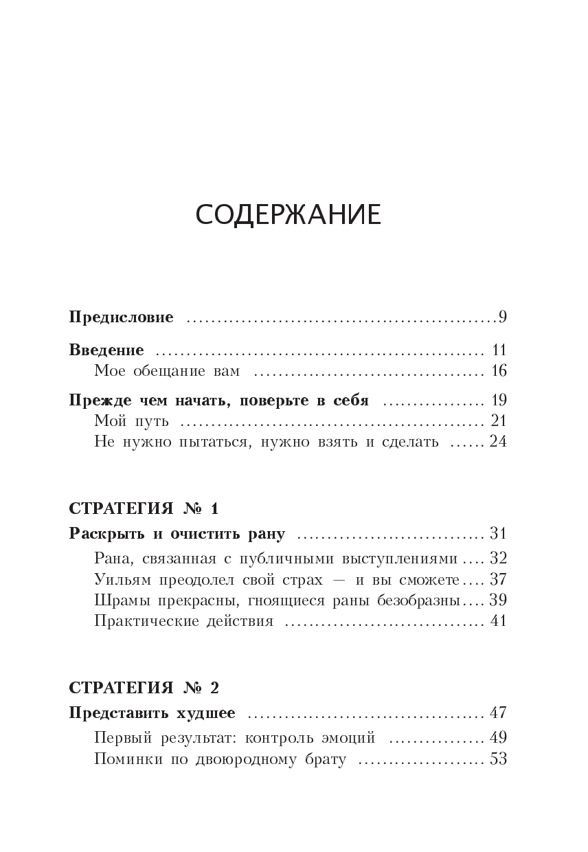 Нехудожественная книга Попурри Говори без страха, мягкая обложка (Эккер Майк) — фото 2
