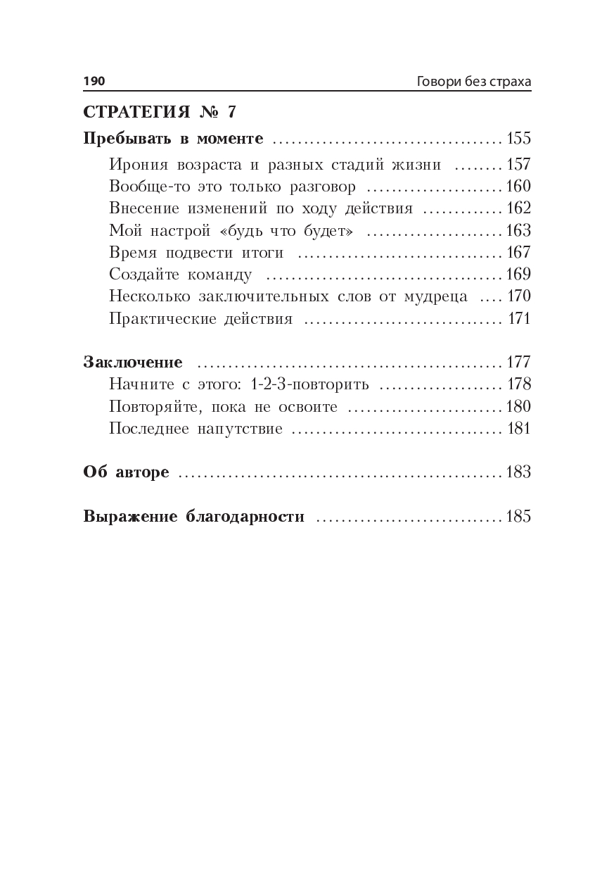 Нехудожественная книга Попурри Говори без страха, мягкая обложка (Эккер Майк) — фото 5