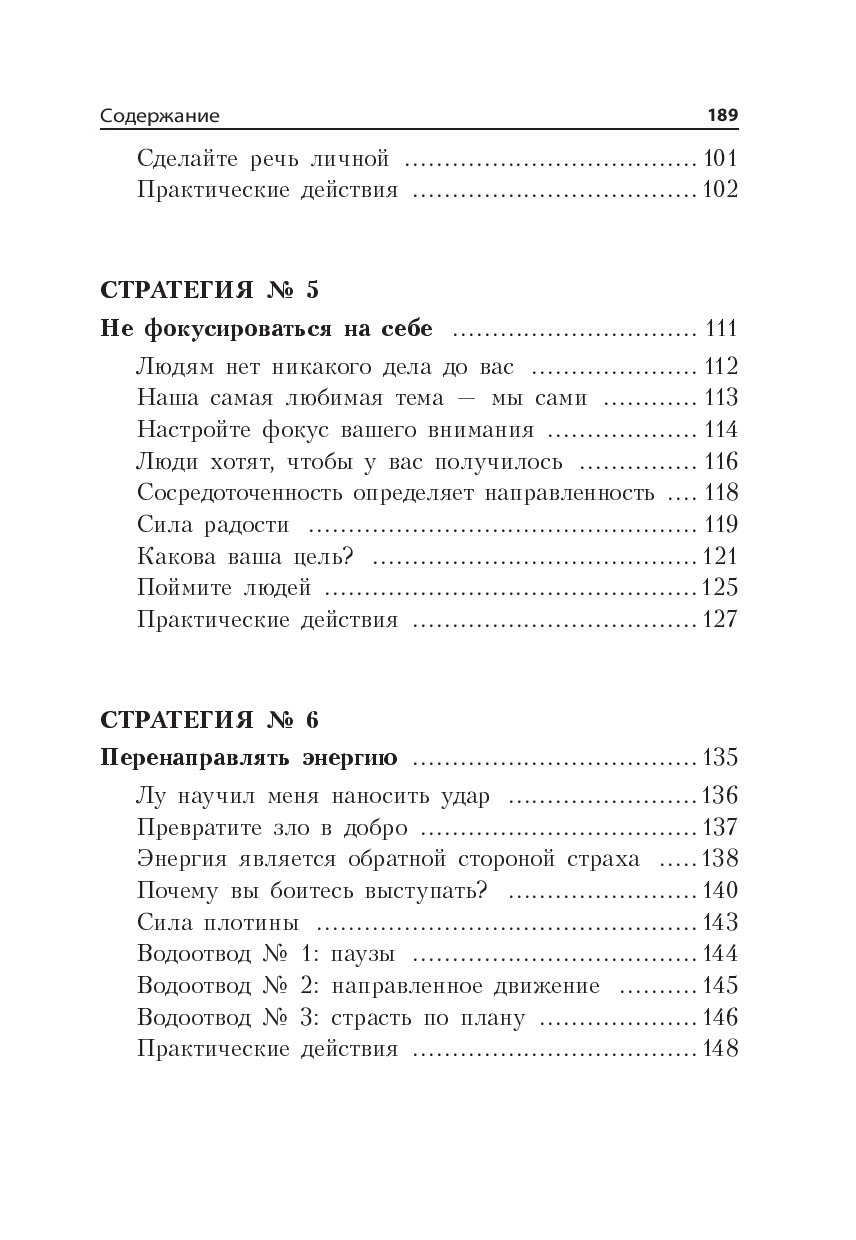 Нехудожественная книга Попурри Говори без страха, мягкая обложка (Эккер Майк) — фото 4