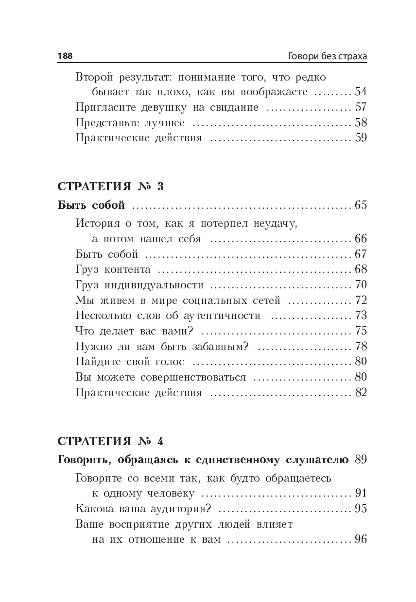 Нехудожественная книга Попурри Говори без страха, мягкая обложка (Эккер Майк) — фото 3