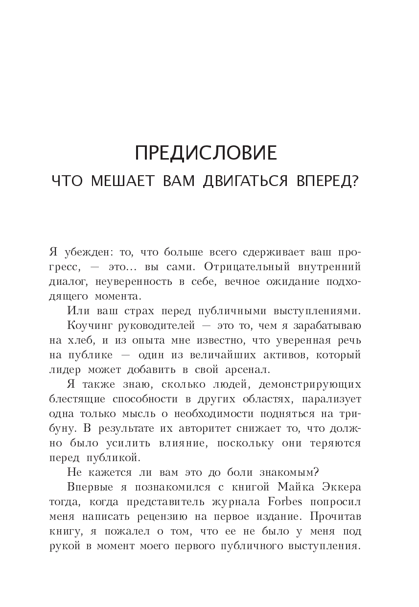 Нехудожественная книга Попурри Говори без страха, мягкая обложка (Эккер Майк) — фото 6