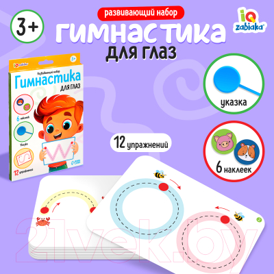 Развивающий игровой набор Zabiaka IQ Гимнастика / 9618771