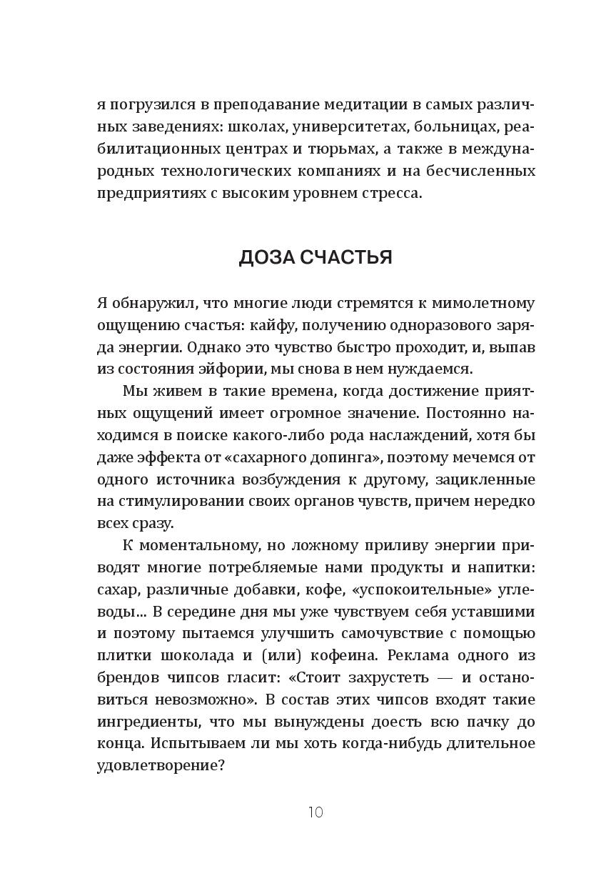 Книга Попурри Медитация нового поколения, твердая обложка (Тубтен Гелонг) — фото 6