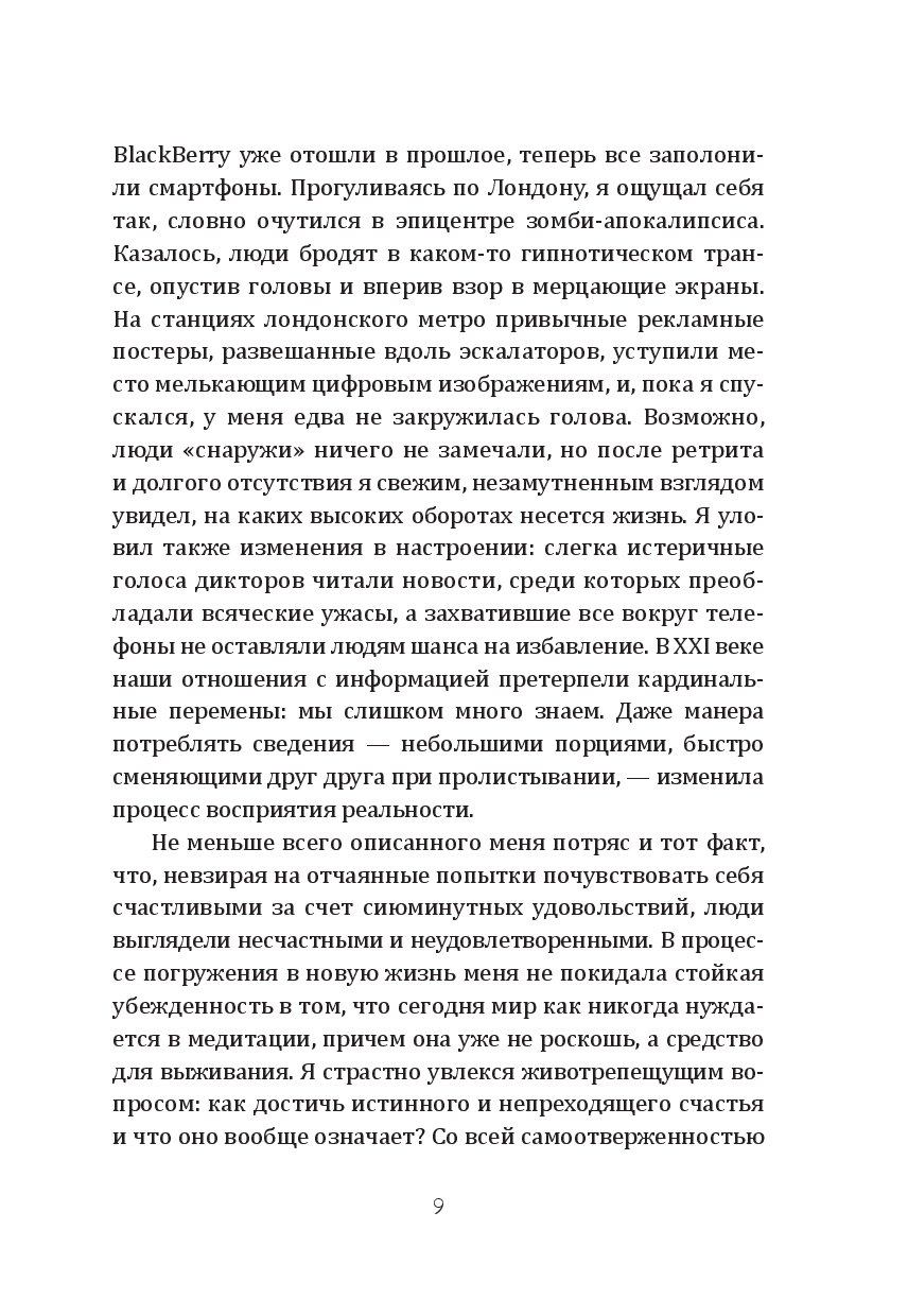 Книга Попурри Медитация нового поколения, твердая обложка (Тубтен Гелонг) — фото 5