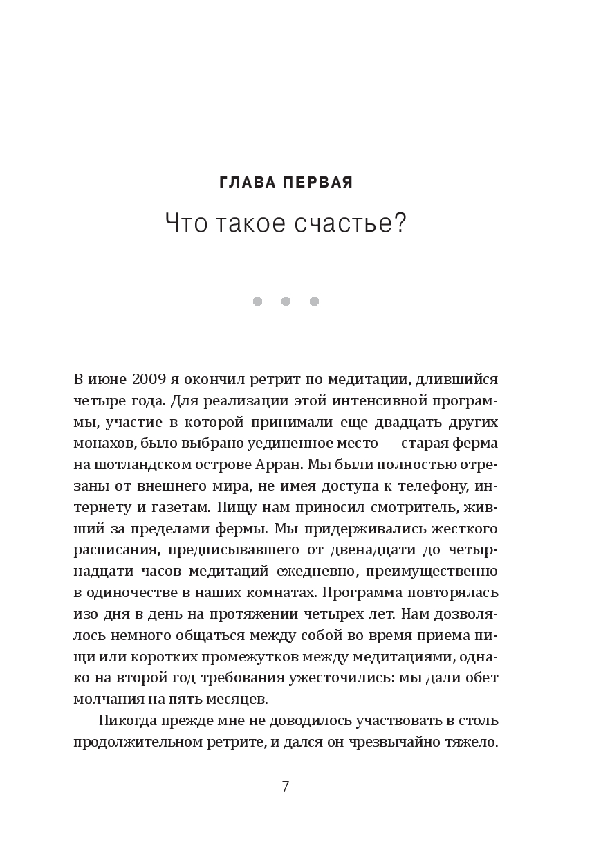 Книга Попурри Медитация нового поколения, твердая обложка (Тубтен Гелонг) — фото 3