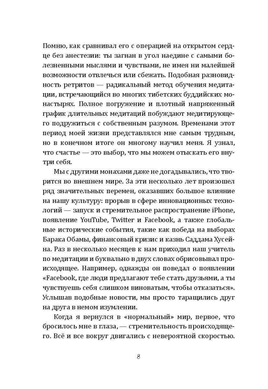 Книга Попурри Медитация нового поколения, твердая обложка (Тубтен Гелонг) — фото 4