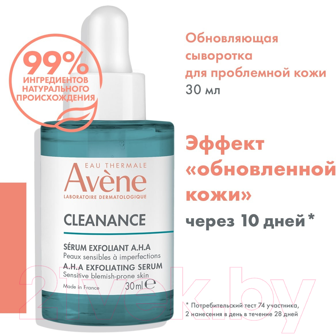 Сыворотка для лица Avene Cleanance AHA Exfoliating Serum Для жирной кожи