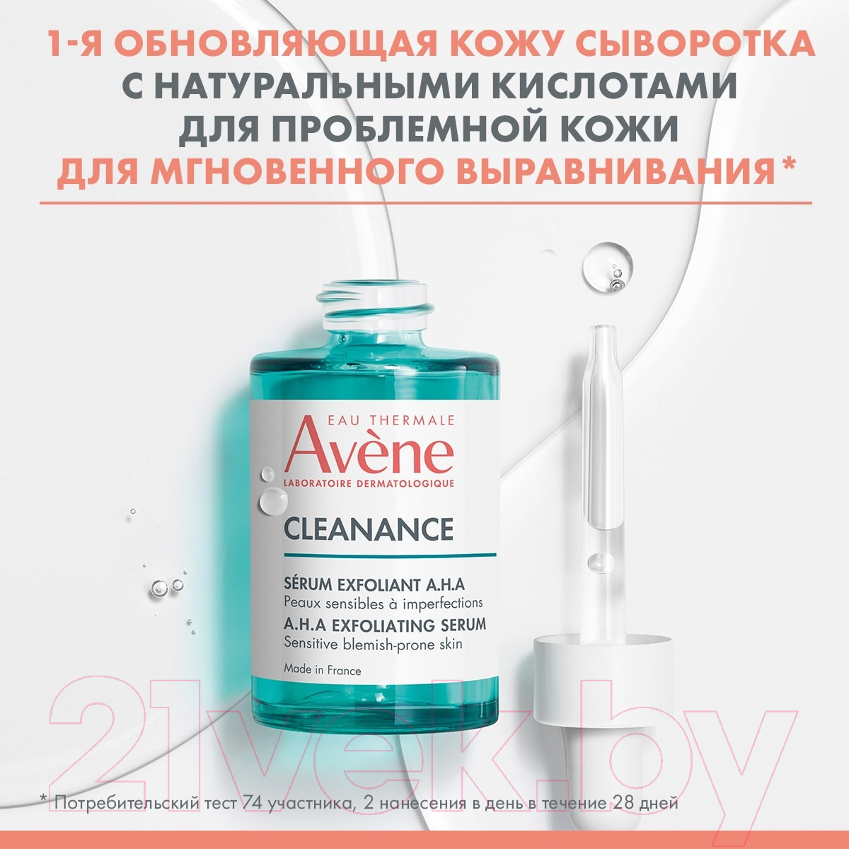 Сыворотка для лица Avene Cleanance AHA Exfoliating Serum Для жирной кожи