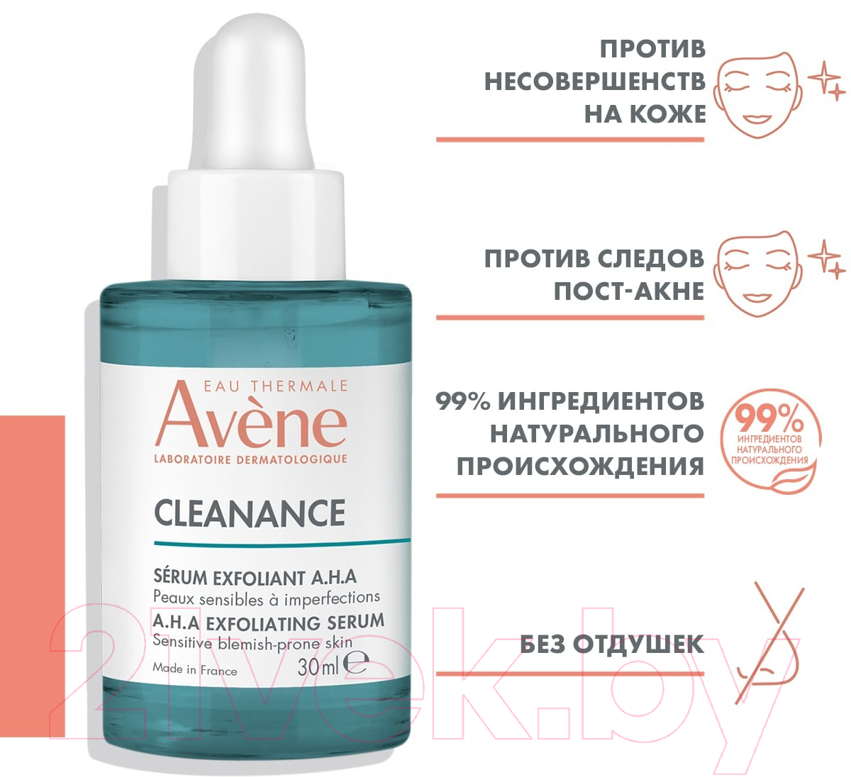 Сыворотка для лица Avene Cleanance AHA Exfoliating Serum Для жирной кожи