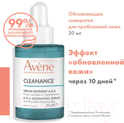 Сыворотка для лица Avene Cleanance AHA Exfoliating Serum Для жирной кожи (30мл)