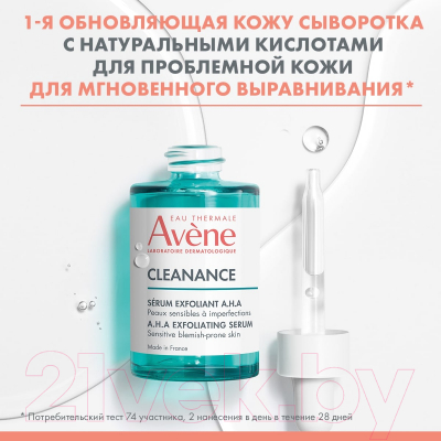 Сыворотка для лица Avene Cleanance AHA Exfoliating Serum Для жирной кожи (30мл)