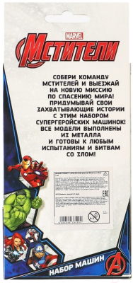 Набор игрушечных автомобилей Marvel Мстители / 9938590