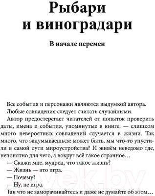 Книга АСТ Рыбари и виноградари. В начале перемен / 9785171553883 (Харит М.Д.)