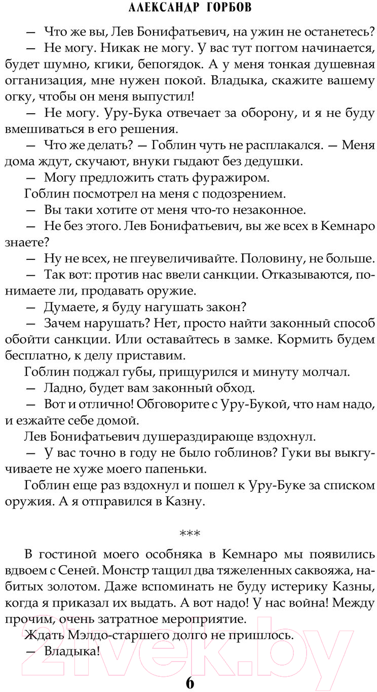 Художественная книга АСТ Сам себе властелин. Владыка Калькуары / 9785171603038 (Горбов А.В.) — фото 3