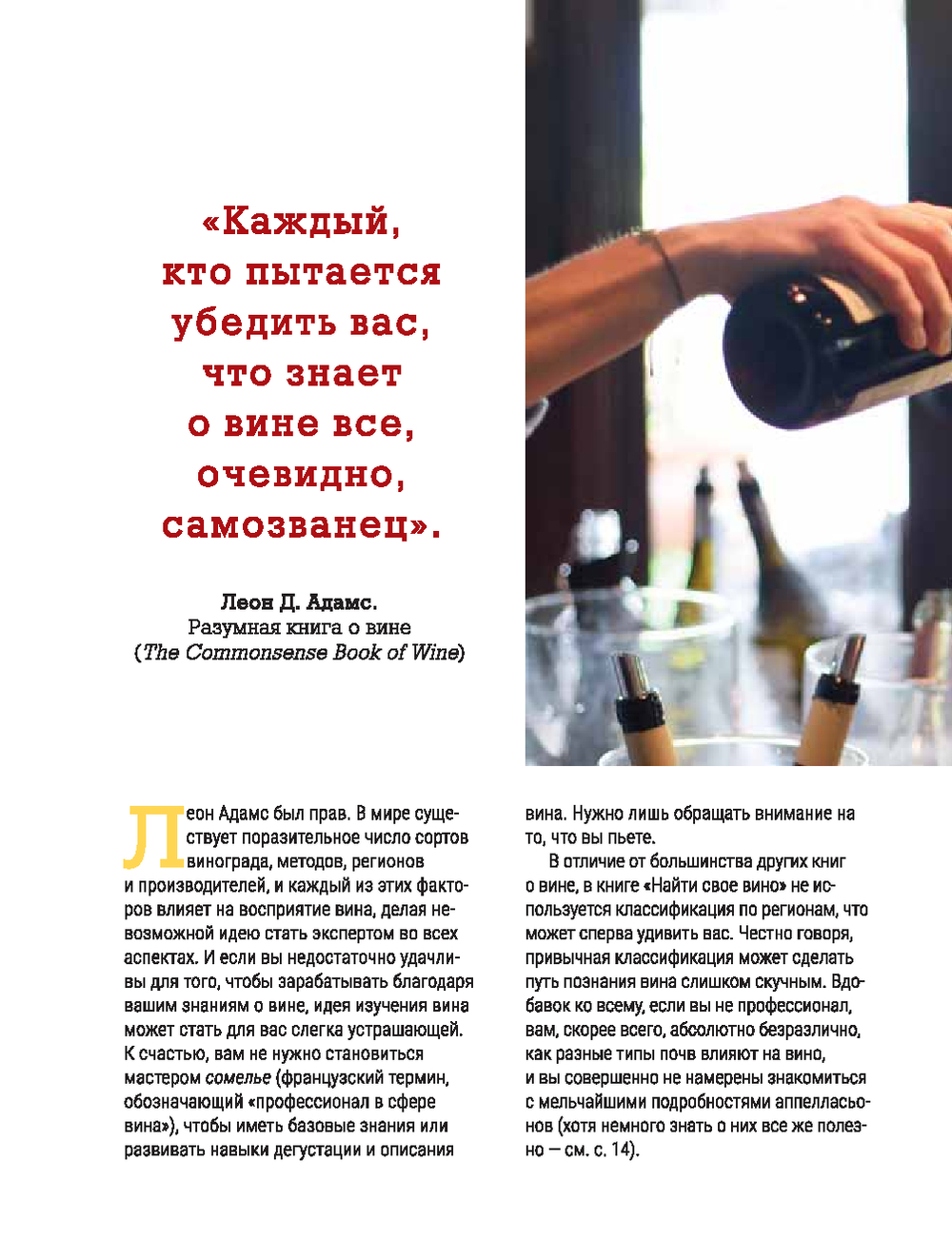 Нехудожественная книга Попурри Найти свое вино, твердая обложка (Норман Кэйти) — фото 3