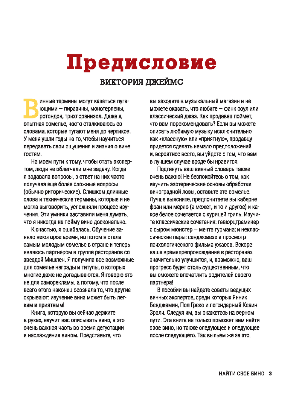 Нехудожественная книга Попурри Найти свое вино, твердая обложка (Норман Кэйти) — фото 2