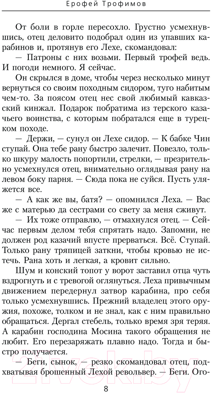 Художественная книга АСТ Северный дракон / 9785171606008 (Трофимов Е.) — фото 5