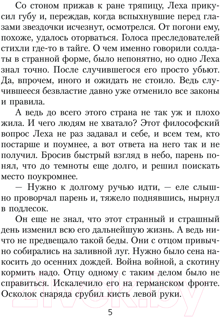 Художественная книга АСТ Северный дракон / 9785171606008 (Трофимов Е.) — фото 2