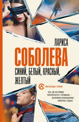 

Книга, Синий, белый, красный, желтый, мягкая обложка