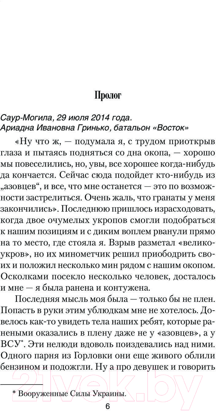 Художественная книга АСТ Спят курганы темные / 9785171570873 (Харников А.П., Дынин М.) — фото 6