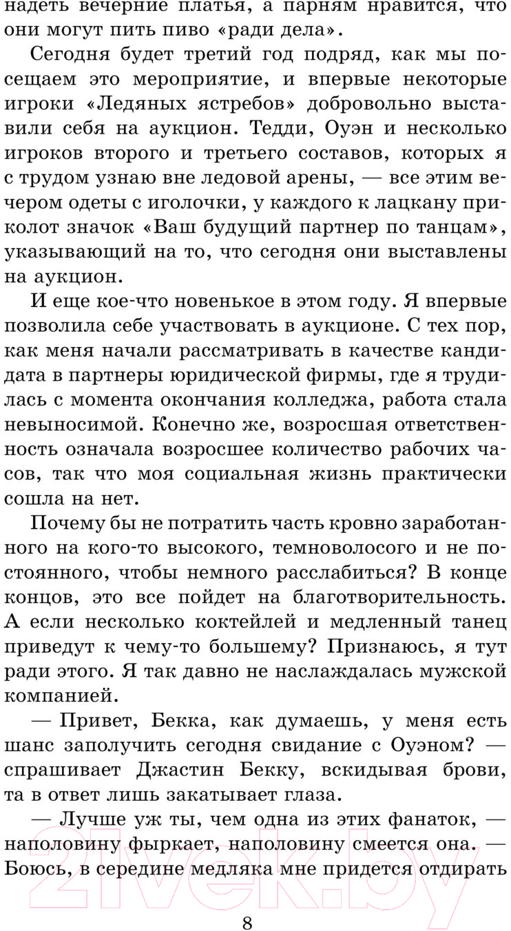 Художественная книга АСТ Сравнять счет / 9785171576424 (Райан К.) — фото 5